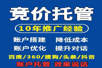 百度竞价托管公司助力企业快速占领市场